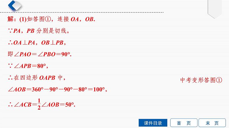 专题提升(12)　与圆的切线有关的计算与证明课件PPT04