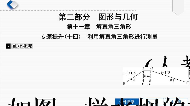 专题提升(14)　利用解直角三角形进行测量课件PPT01