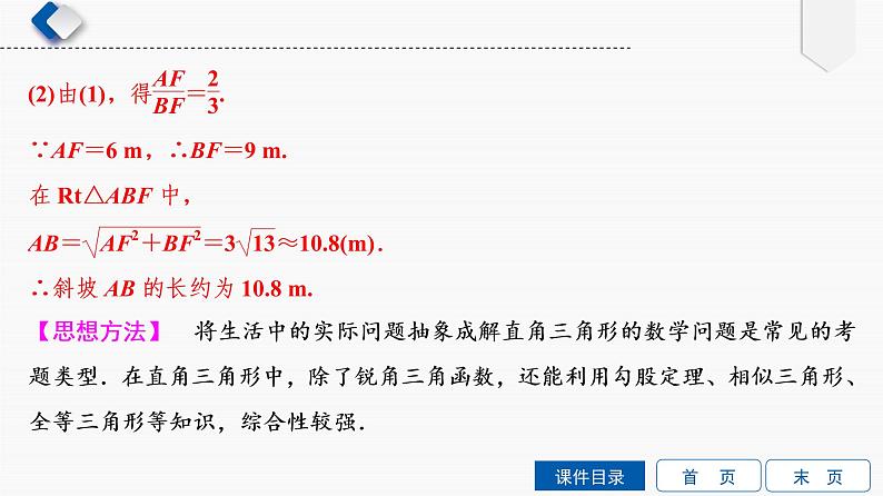 专题提升(14)　利用解直角三角形进行测量课件PPT03