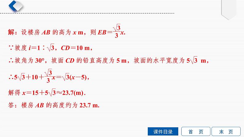 专题提升(14)　利用解直角三角形进行测量课件PPT08