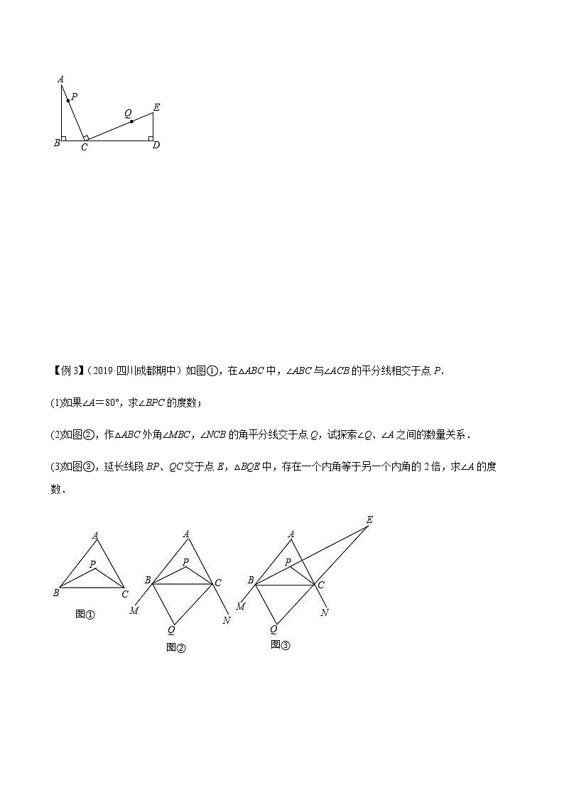 八年级数学秘籍——几何图形中的分类讨论思想（原卷版）学案03