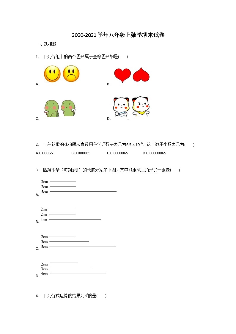 八年级上册期末试卷第1页