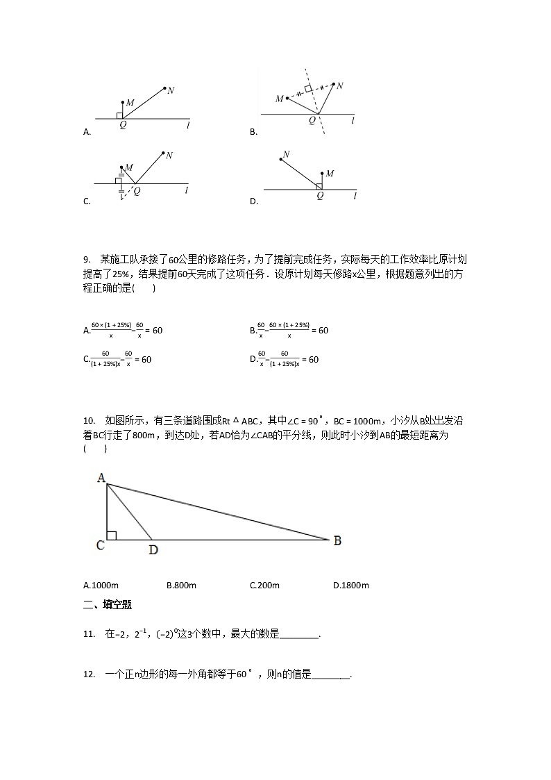 八年级上册期末试卷第3页