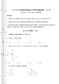 [中考专题]2022年广东省深圳市福田区中考数学模拟真题 （B）卷（含详解）