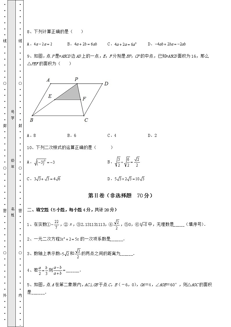 【高频真题解析】2022年广东省广州市中考数学真题模拟测评 （A）卷（含答案详解）03