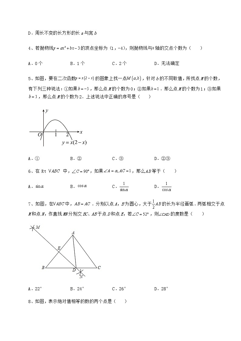 [中考专题]2022年广东省深圳市南山区中考数学考前摸底测评 卷（Ⅱ）（含答案详解）02