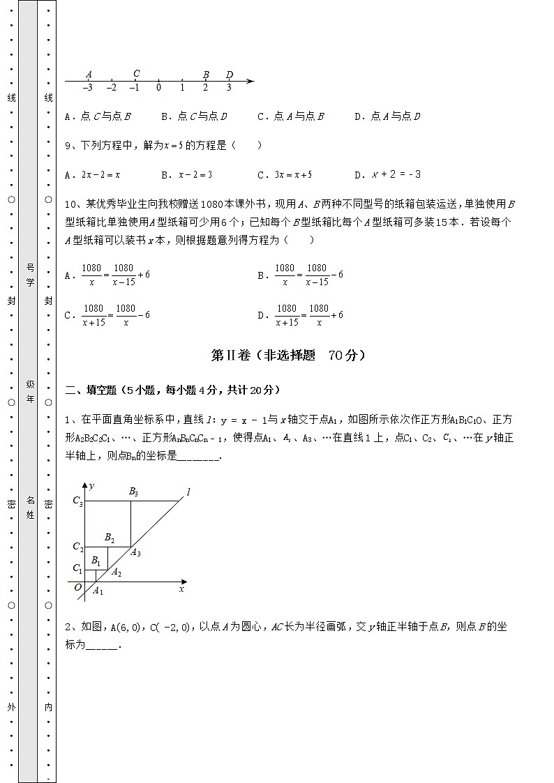 [中考专题]2022年广东省深圳市南山区中考数学考前摸底测评 卷（Ⅱ）（含答案详解）03