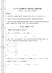 [中考专题]2022年广东省揭阳市中考数学第三次模拟试题（含答案详解）