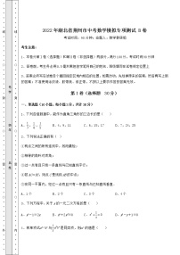 [中考专题]2022年湖北省荆州市中考数学模拟专项测试 B卷（含答案详解）