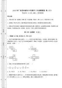 [中考专题]2022年广东省河源市中考数学三年真题模拟 卷（Ⅱ）（含答案详解）