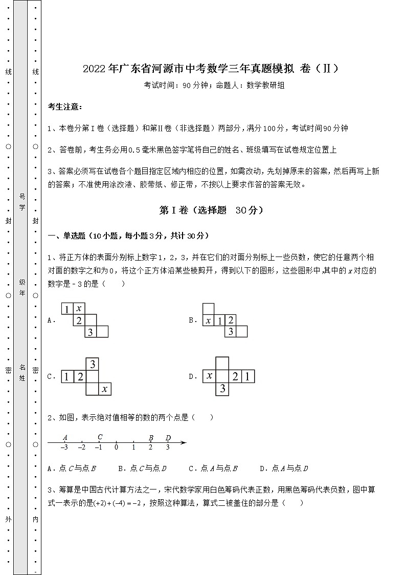 [中考专题]2022年广东省河源市中考数学三年真题模拟 卷（Ⅱ）（含答案详解）01
