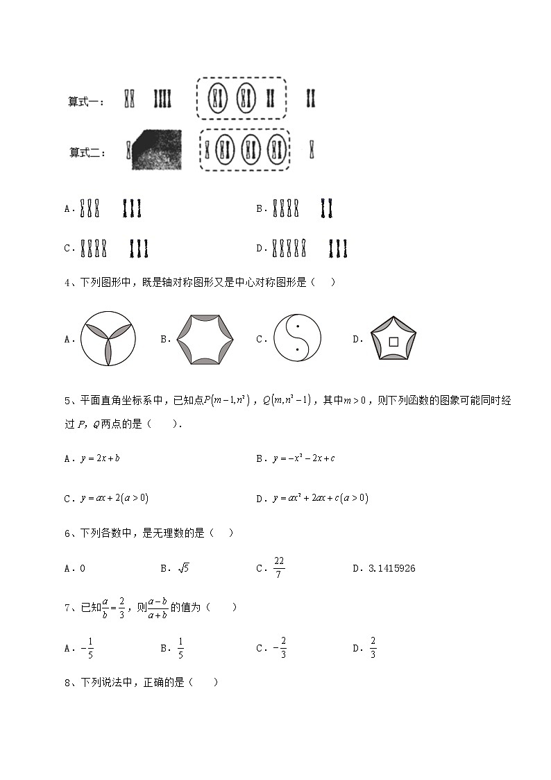 [中考专题]2022年广东省河源市中考数学三年真题模拟 卷（Ⅱ）（含答案详解）02