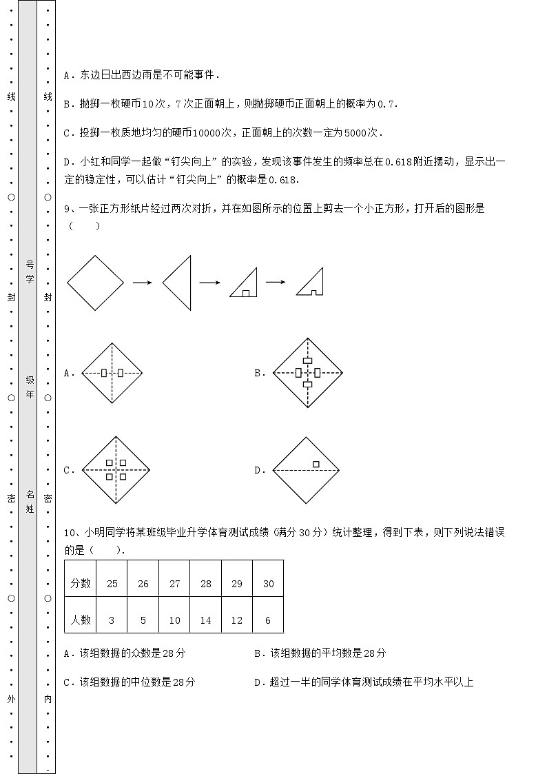 [中考专题]2022年广东省河源市中考数学三年真题模拟 卷（Ⅱ）（含答案详解）03