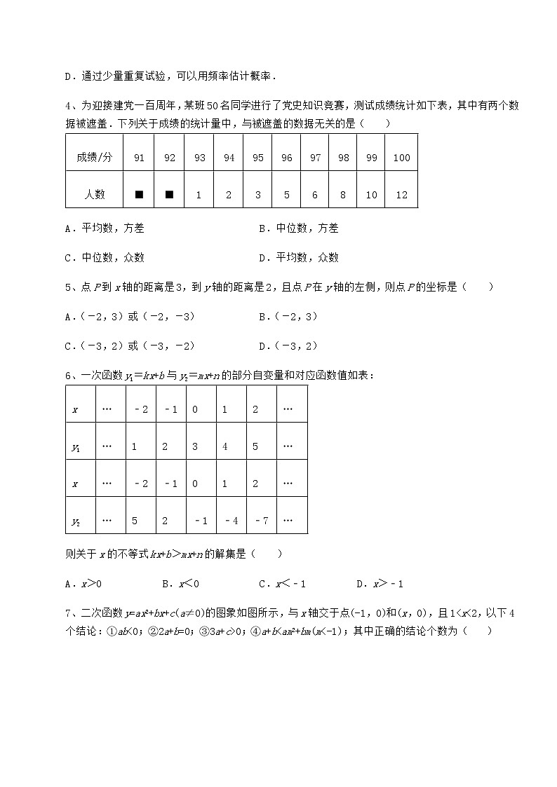 [中考专题]2022年河北省石家庄市中考数学真题模拟测评 （A）卷（含答案及详解）02