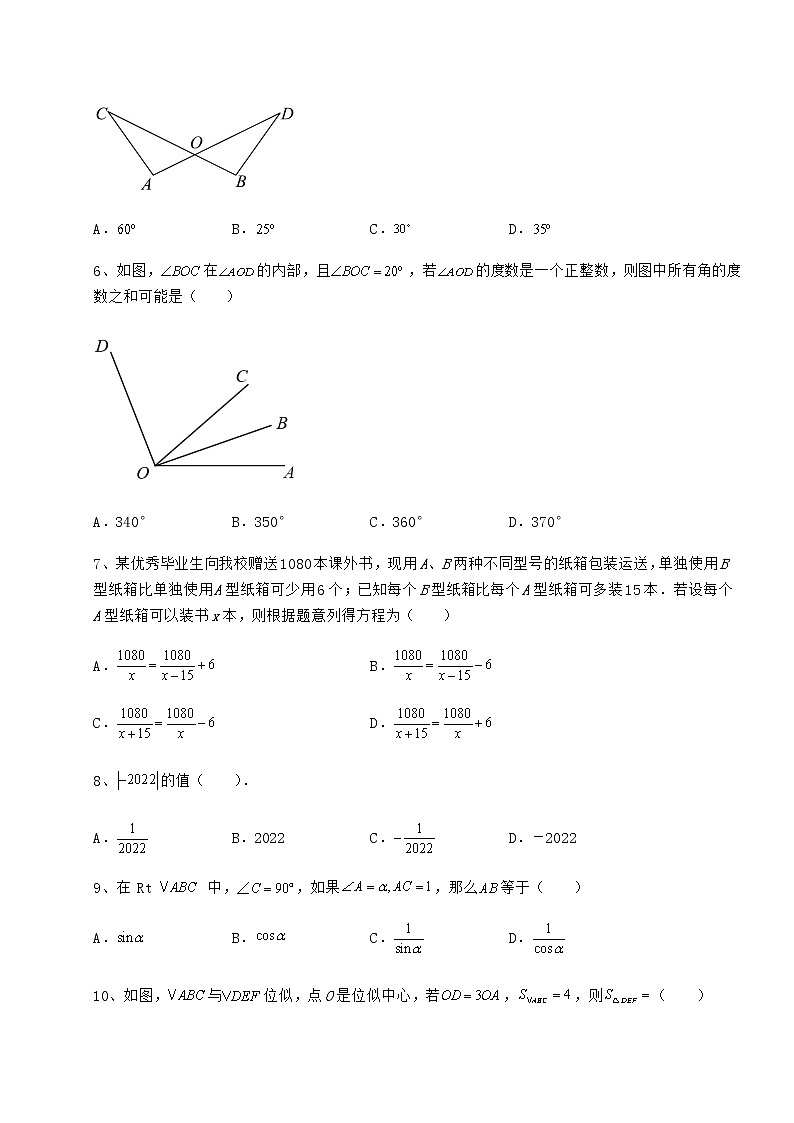 [中考专题]2022年辽宁省沈阳市中考数学二模试题（精选）02