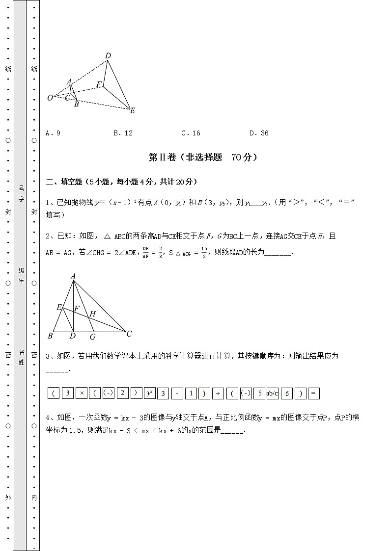 [中考专题]2022年辽宁省沈阳市中考数学二模试题（精选）03
