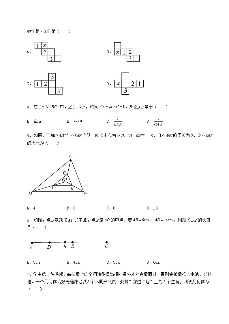 [中考专题]2022年辽宁省沈阳市中考数学模拟真题练习 卷（Ⅱ）（含答案及详解）第2页
