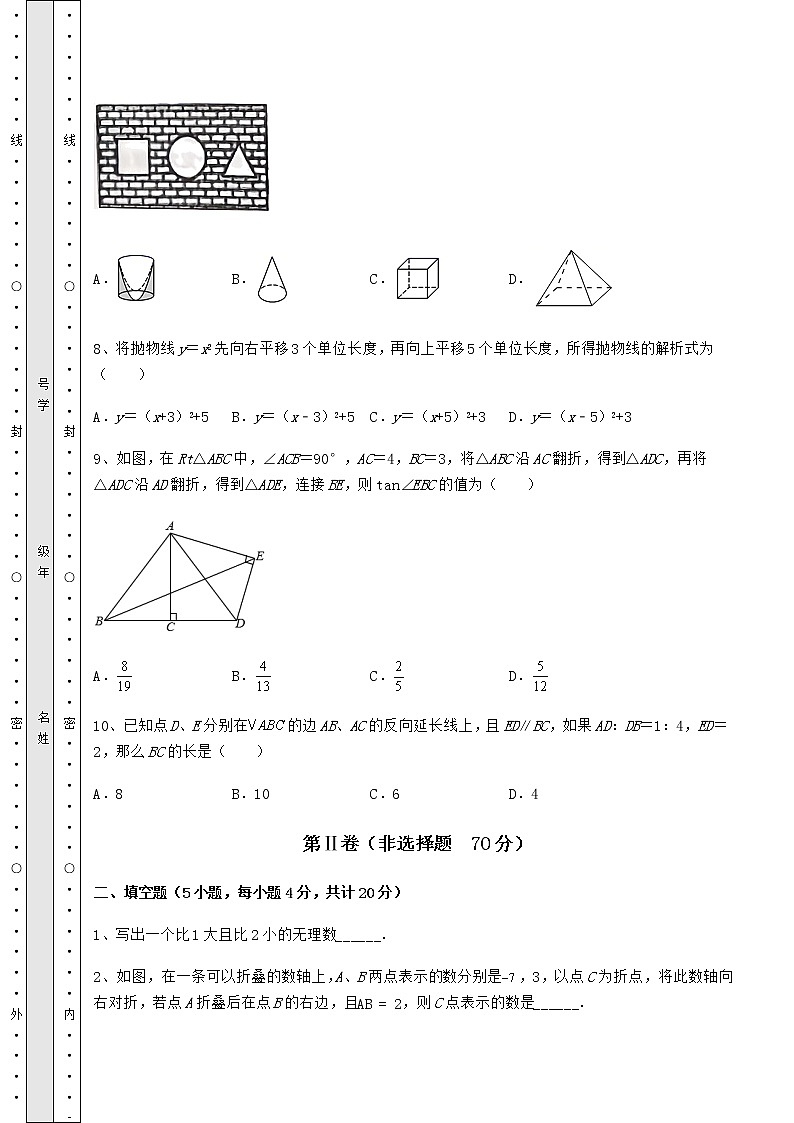 [中考专题]2022年辽宁省沈阳市中考数学模拟真题练习 卷（Ⅱ）（含答案及详解）第3页