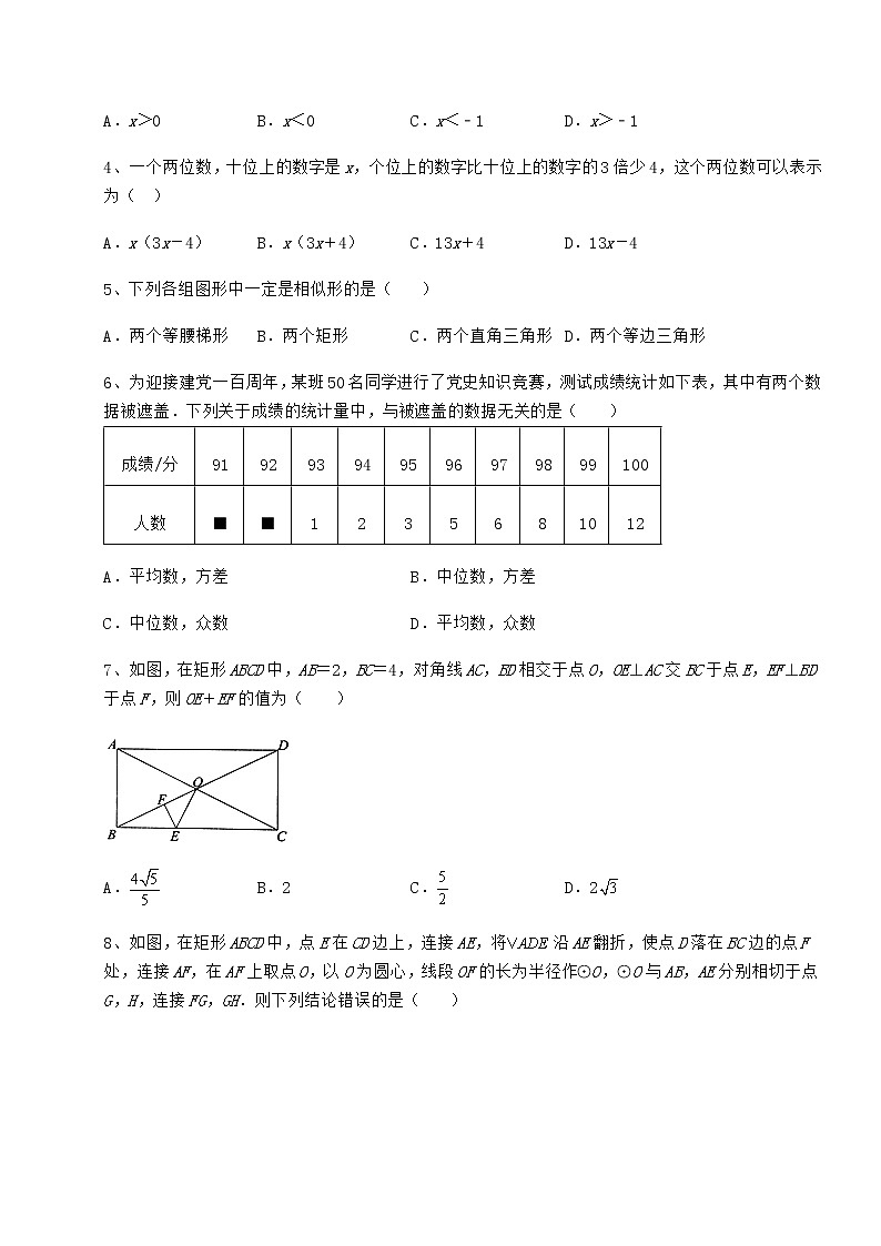 [中考专题]2022年河北省石家庄市中考数学备考真题模拟测评 卷（Ⅰ）（含答案及解析）02