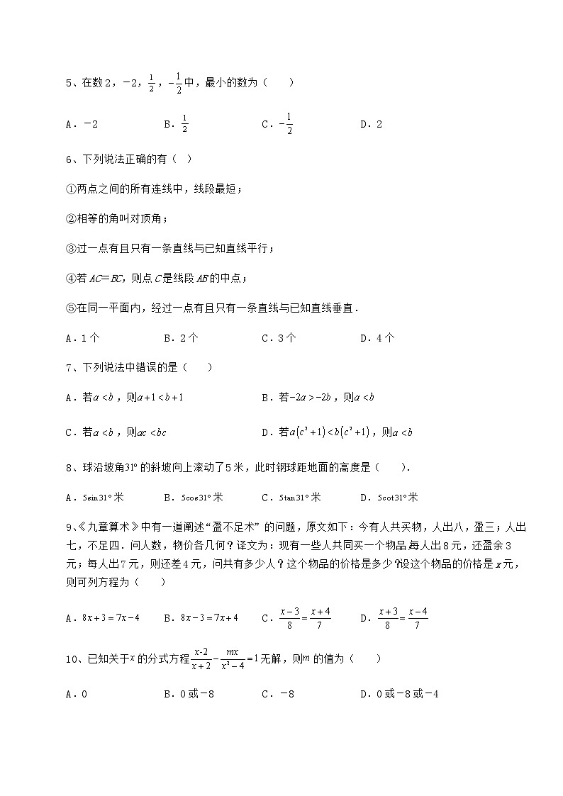 [中考专题]2022年湖北省荆州市中考数学模拟考试 A卷（含详解）02