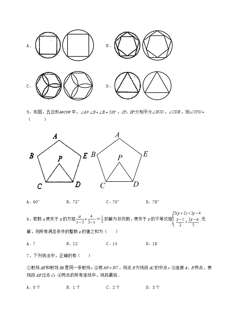 【高频真题解析】2022年北京市通州区中考数学三年真题模拟 卷（Ⅱ）（含答案及解析）02