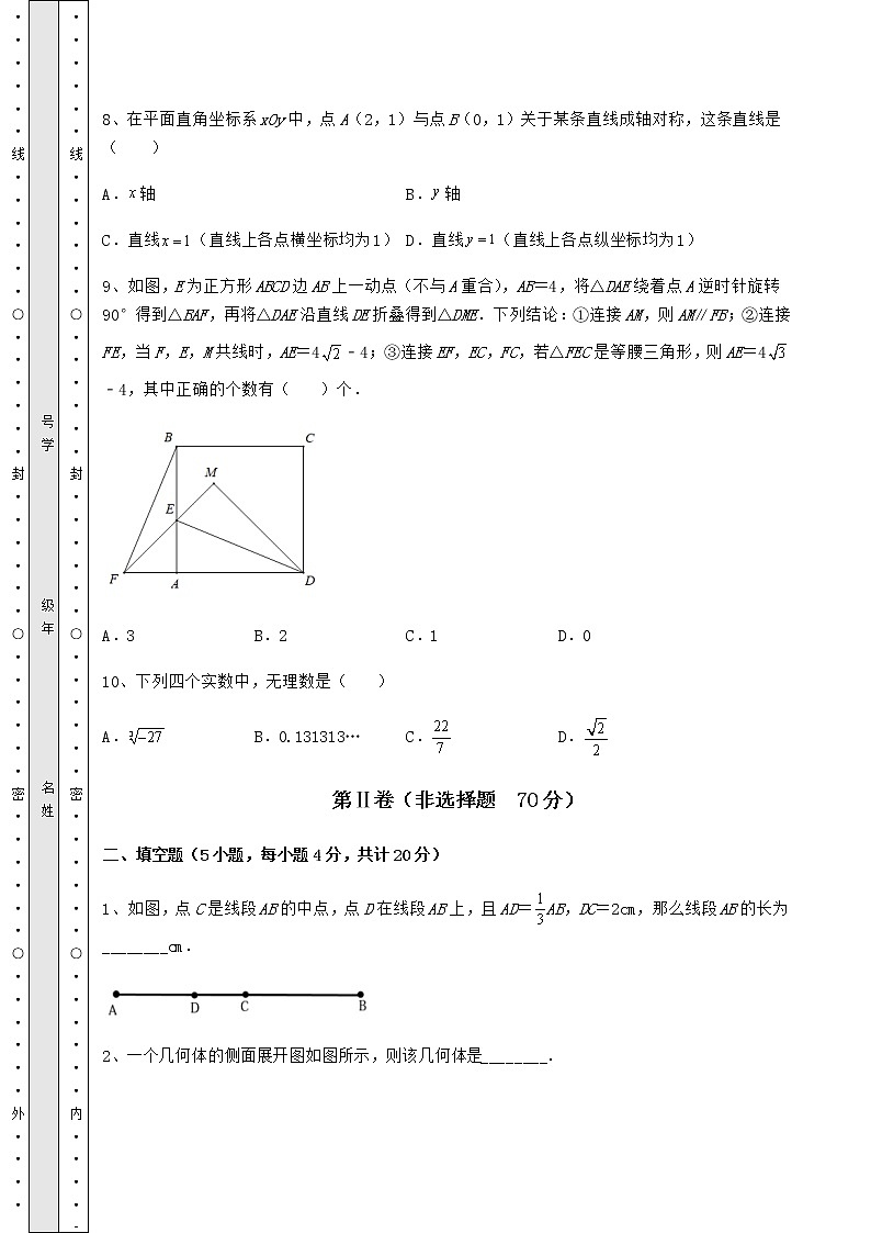 【高频真题解析】2022年北京市通州区中考数学三年真题模拟 卷（Ⅱ）（含答案及解析）03