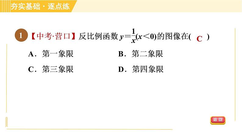 苏科版八年级下册数学 第11章 11.2.1反比例函数的图像 习题课件03