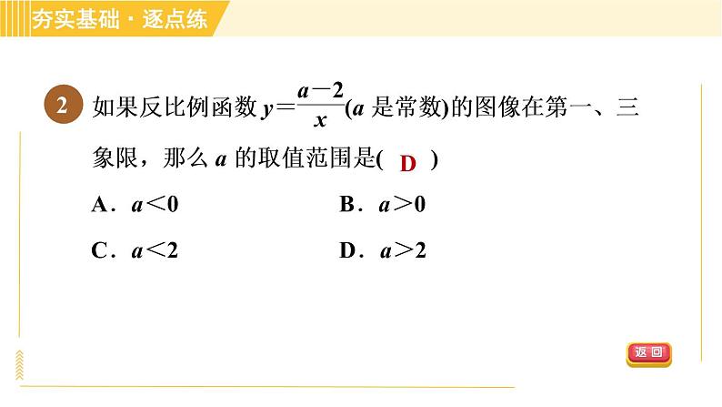 苏科版八年级下册数学 第11章 11.2.1反比例函数的图像 习题课件04