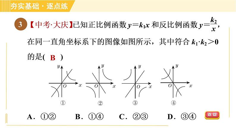 苏科版八年级下册数学 第11章 11.2.1反比例函数的图像 习题课件05