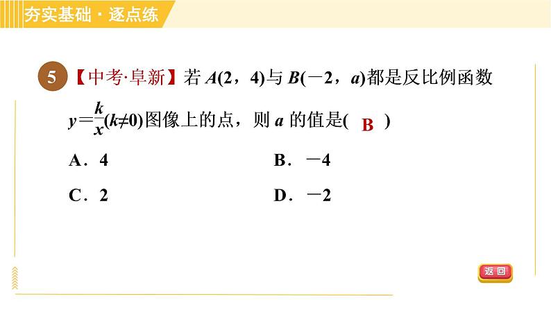 苏科版八年级下册数学 第11章 11.2.1反比例函数的图像 习题课件07