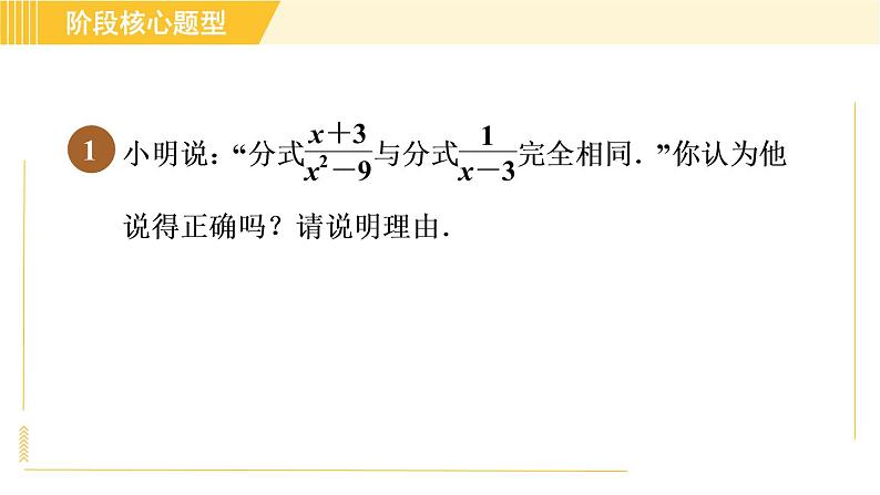 苏科版八年级下册数学 第10章 阶段核心题型 分式的意义及其基本性质的八种题型 习题课件第3页