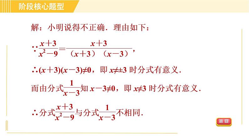 苏科版八年级下册数学 第10章 阶段核心题型 分式的意义及其基本性质的八种题型 习题课件第4页