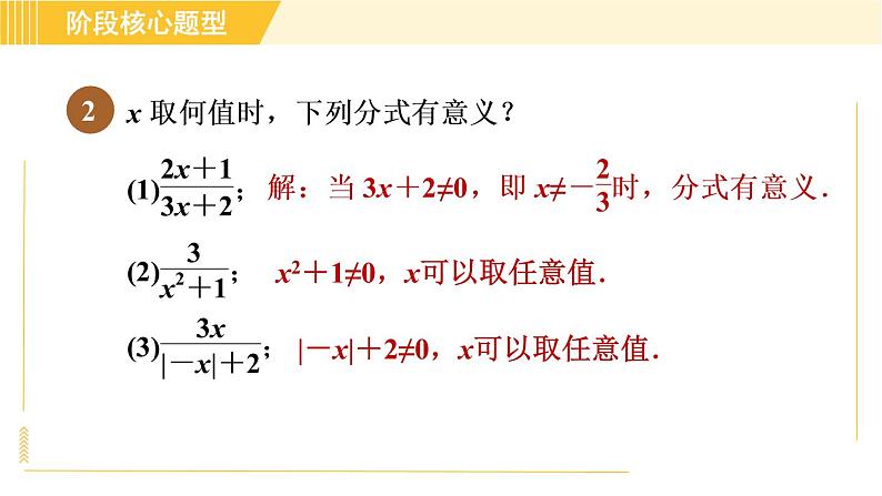 苏科版八年级下册数学 第10章 阶段核心题型 分式的意义及其基本性质的八种题型 习题课件第5页