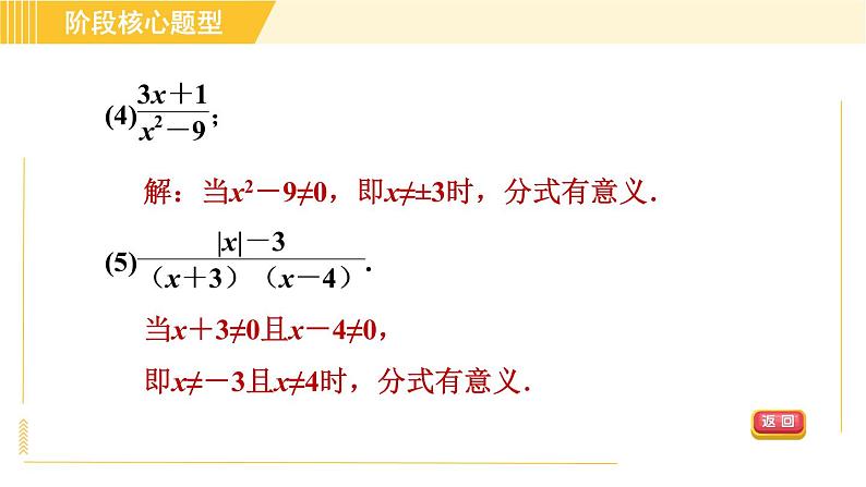 苏科版八年级下册数学 第10章 阶段核心题型 分式的意义及其基本性质的八种题型 习题课件第6页