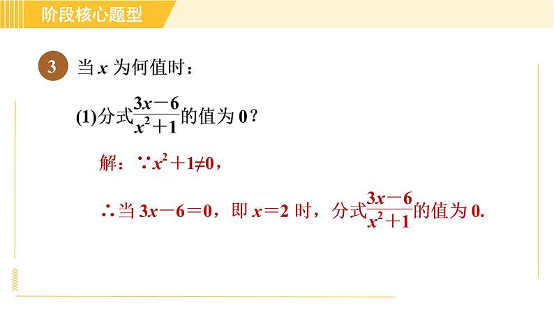 苏科版八年级下册数学 第10章 阶段核心题型 分式的意义及其基本性质的八种题型 习题课件第7页