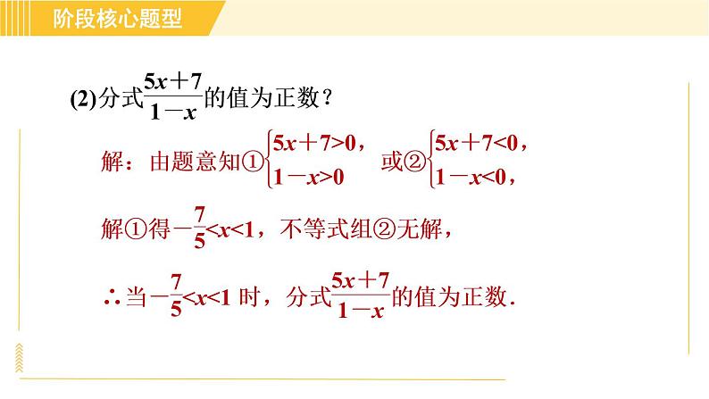 苏科版八年级下册数学 第10章 阶段核心题型 分式的意义及其基本性质的八种题型 习题课件第8页