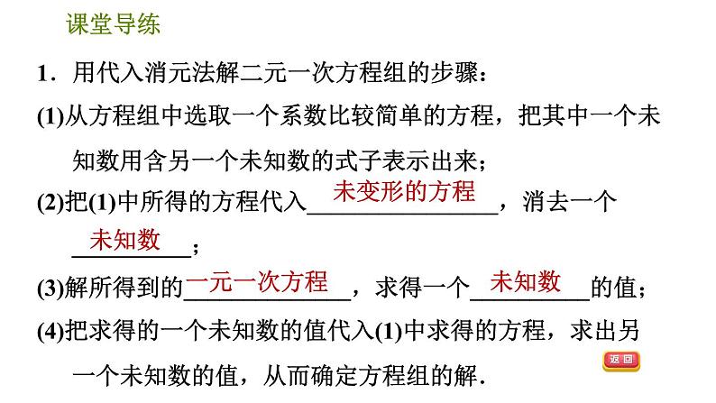 人教版七年级下册数学 第8章 8.2.1  代入消元法 习题课件04