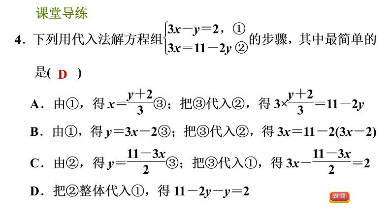 人教版七年级下册数学 第8章 8.2.1  代入消元法 习题课件07