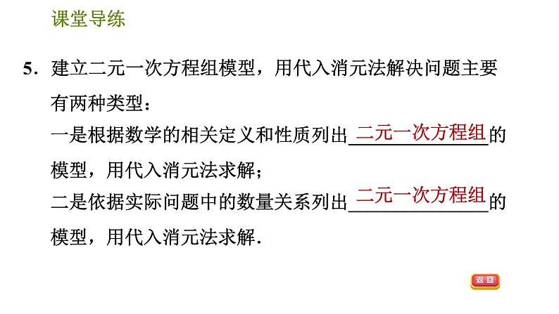 人教版七年级下册数学 第8章 8.2.1  代入消元法 习题课件08