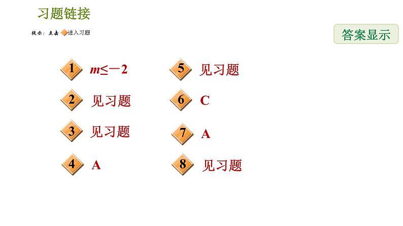 人教版七年级下册数学 期末提分练案 第6讲   第2课时   提升训练 含字母参数的一元一次不等式（组）的四种常见题型 习题课件02