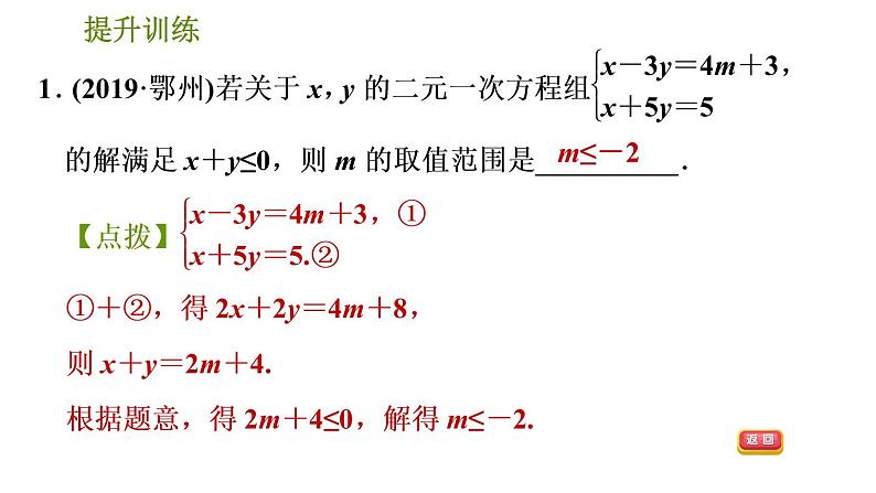 人教版七年级下册数学 期末提分练案 第6讲   第2课时   提升训练 含字母参数的一元一次不等式（组）的四种常见题型 习题课件03