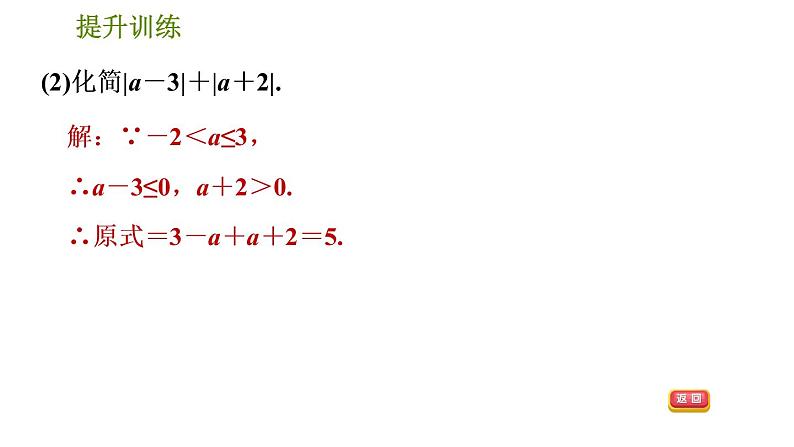 人教版七年级下册数学 期末提分练案 第6讲   第2课时   提升训练 含字母参数的一元一次不等式（组）的四种常见题型 习题课件05