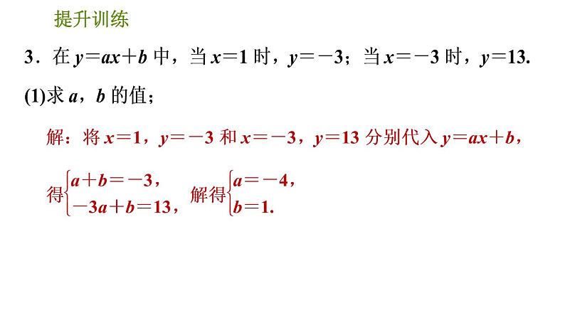 人教版七年级下册数学 期末提分练案 第6讲   第2课时   提升训练 含字母参数的一元一次不等式（组）的四种常见题型 习题课件06