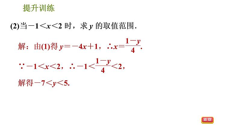 人教版七年级下册数学 期末提分练案 第6讲   第2课时   提升训练 含字母参数的一元一次不等式（组）的四种常见题型 习题课件07