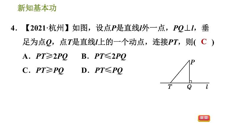 北师版七年级下册数学 第2章 2.1.3  垂线段及其性质 习题课件第7页