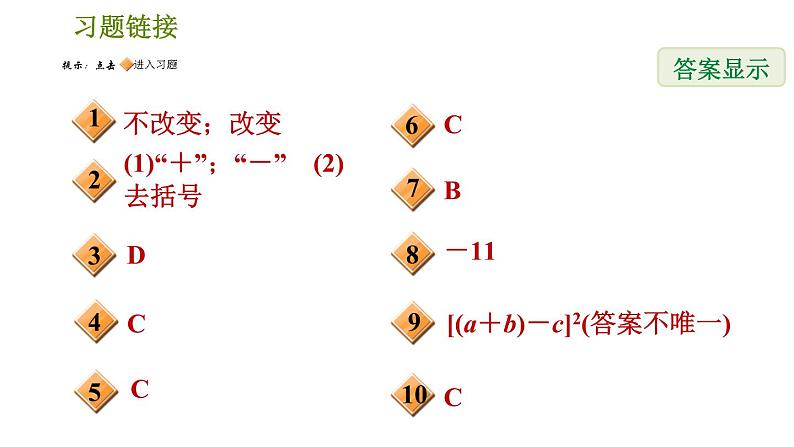 北师版七年级下册数学 第1章 1.6.2  添括号法则在乘法公式中的应用 习题课件第2页