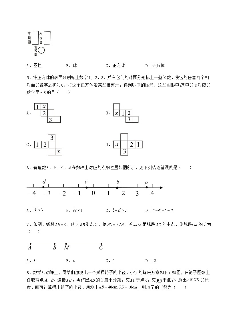 [中考专题]2022年辽宁省沈阳市中考数学三模试题（精选）02