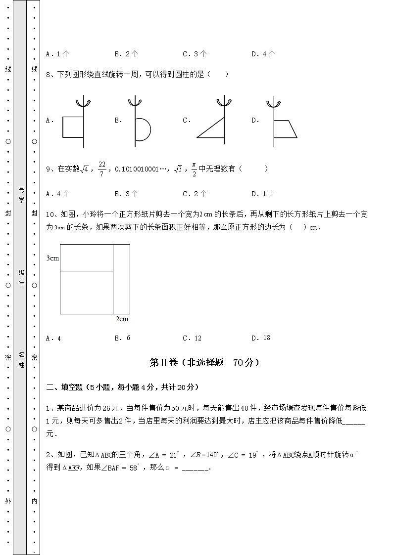 【高频真题解析】2022年广东省深圳市宝安区中考数学模拟真题练习 卷（Ⅱ）（精选）03