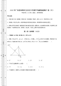 【高频真题解析】2022年广东省深圳市宝安区中考数学考前摸底测评 卷（Ⅱ）（含答案及解析）