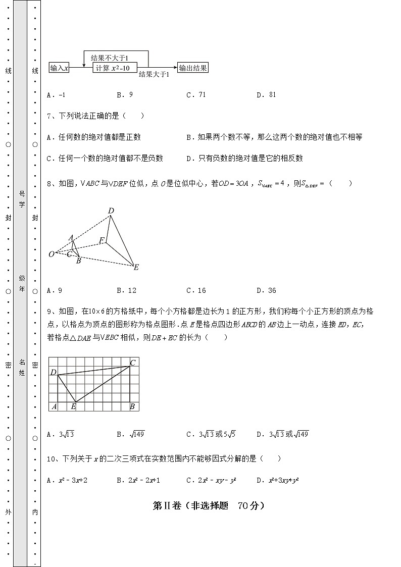 【高频真题解析】2022年广东省深圳市宝安区中考数学考前摸底测评 卷（Ⅱ）（含答案及解析）03